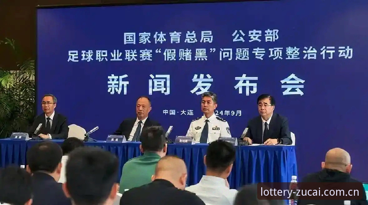 足彩网官方平台安全吗 足协第三批禁足名单深度解析:17人终身禁赛,48人禁赛5年,足球反腐实用知识指南